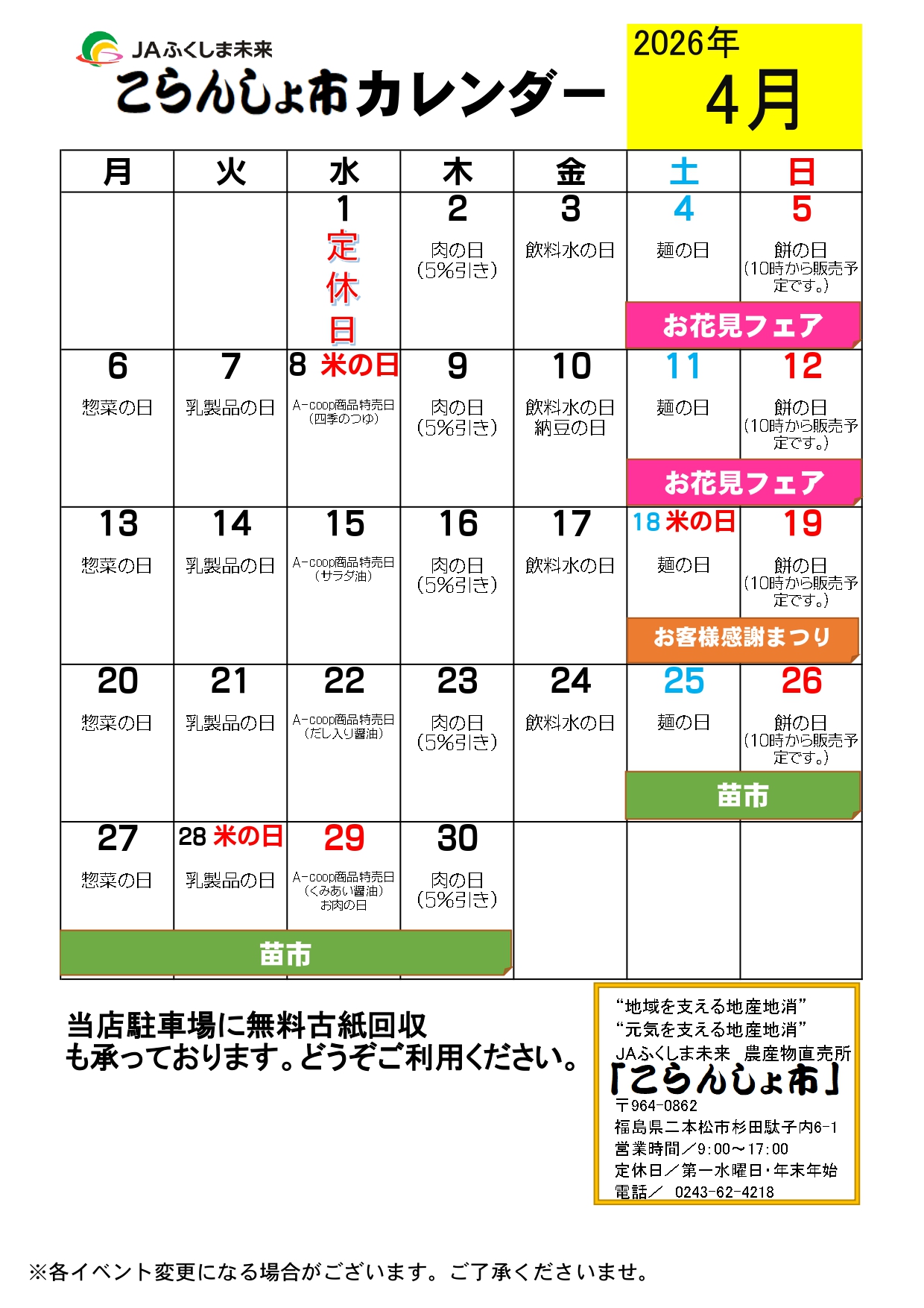 イベント・お知らせ | JAふくしま未来